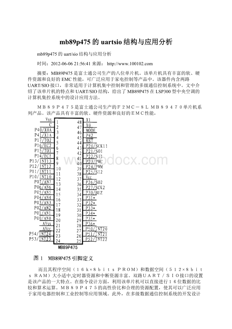 mb89p475的uartsio结构与应用分析.docx