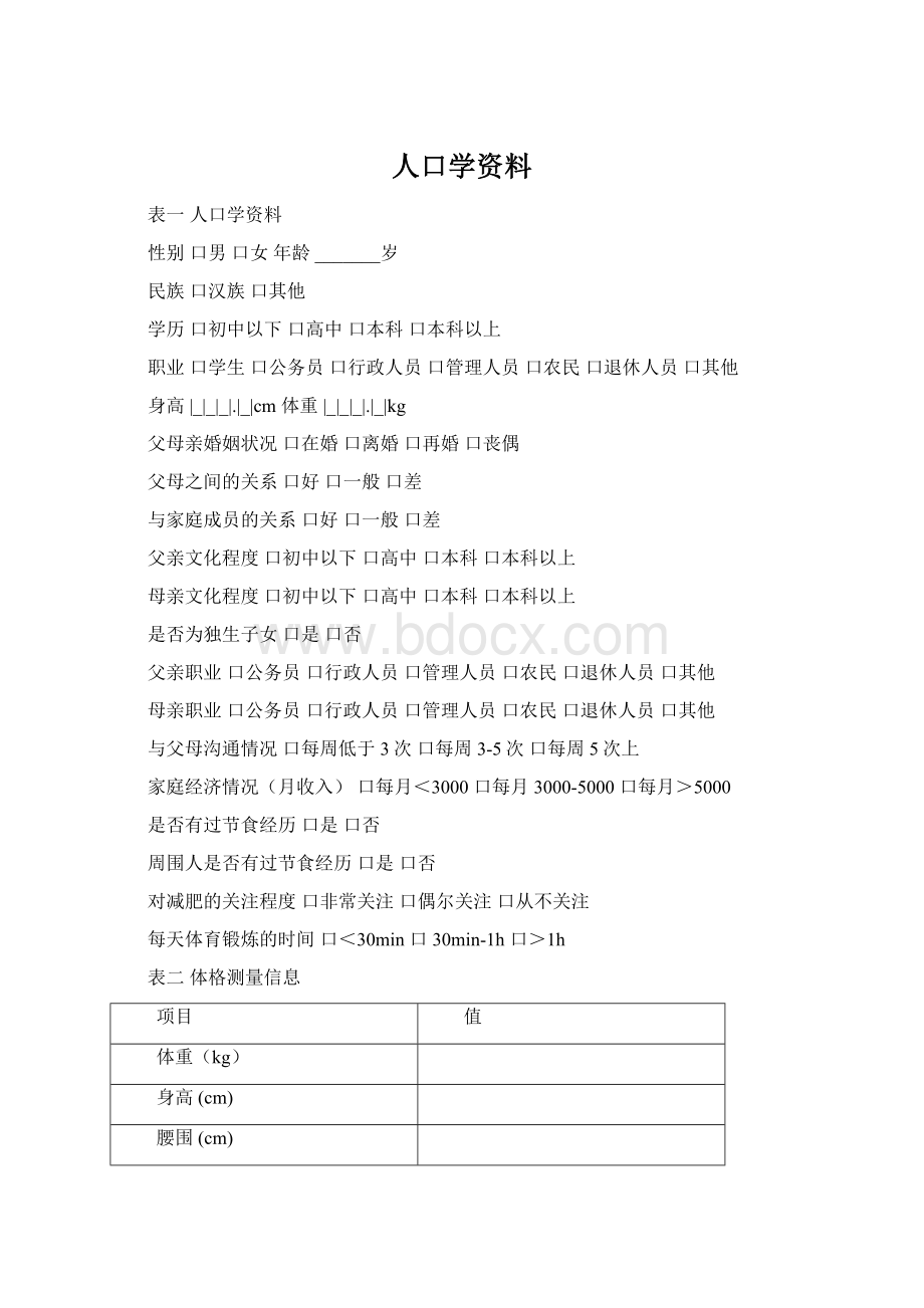 人口学资料Word下载.docx