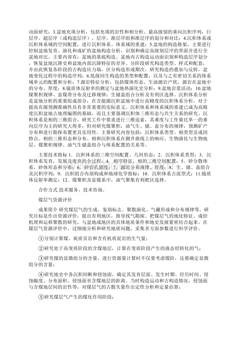 山东科技大学科研成果Word文件下载.docx_第3页