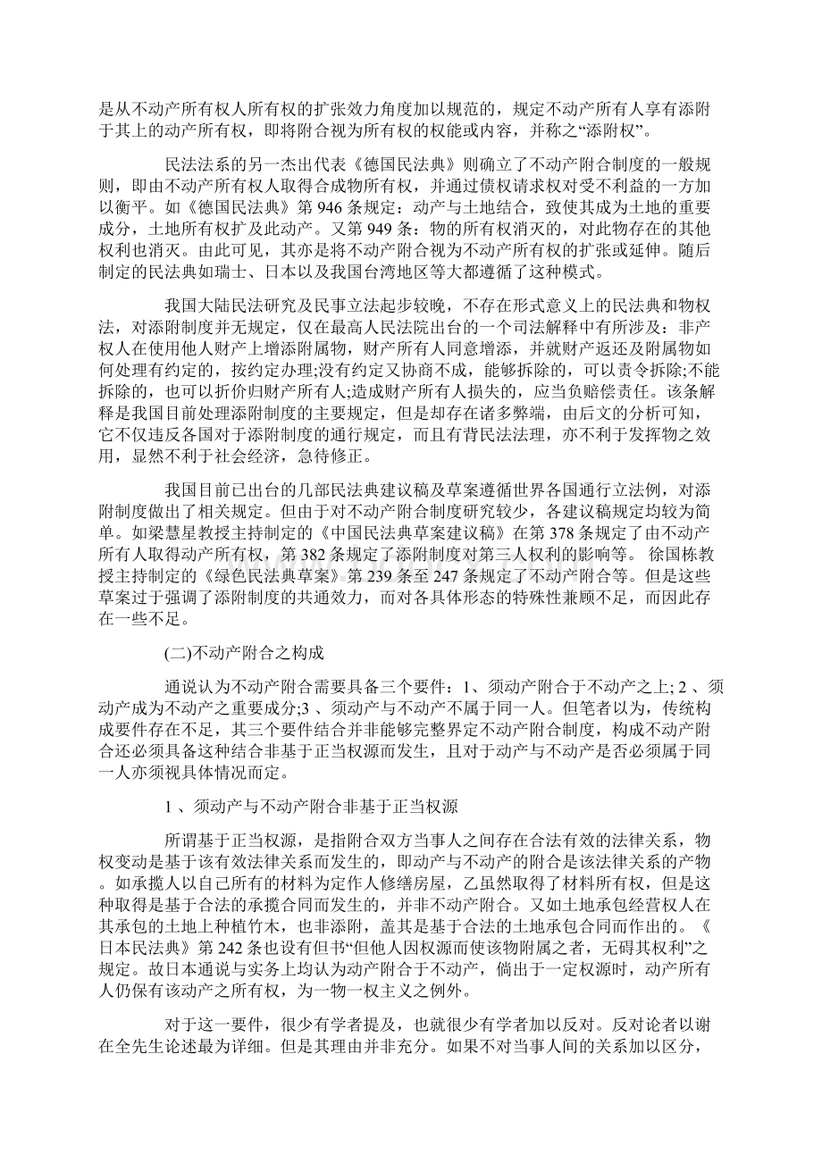 最新不动产附合制度研究Word文档下载推荐.docx_第2页