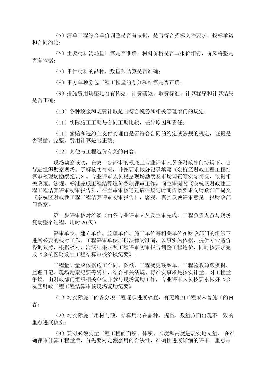 工程审核实施方案.docx_第3页