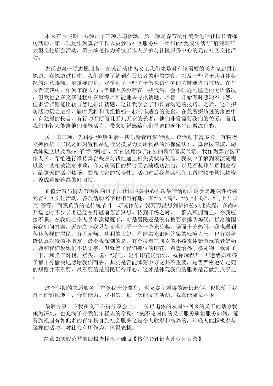 寒假公益实践报告例文实用版3篇Word格式文档下载.docx_第2页