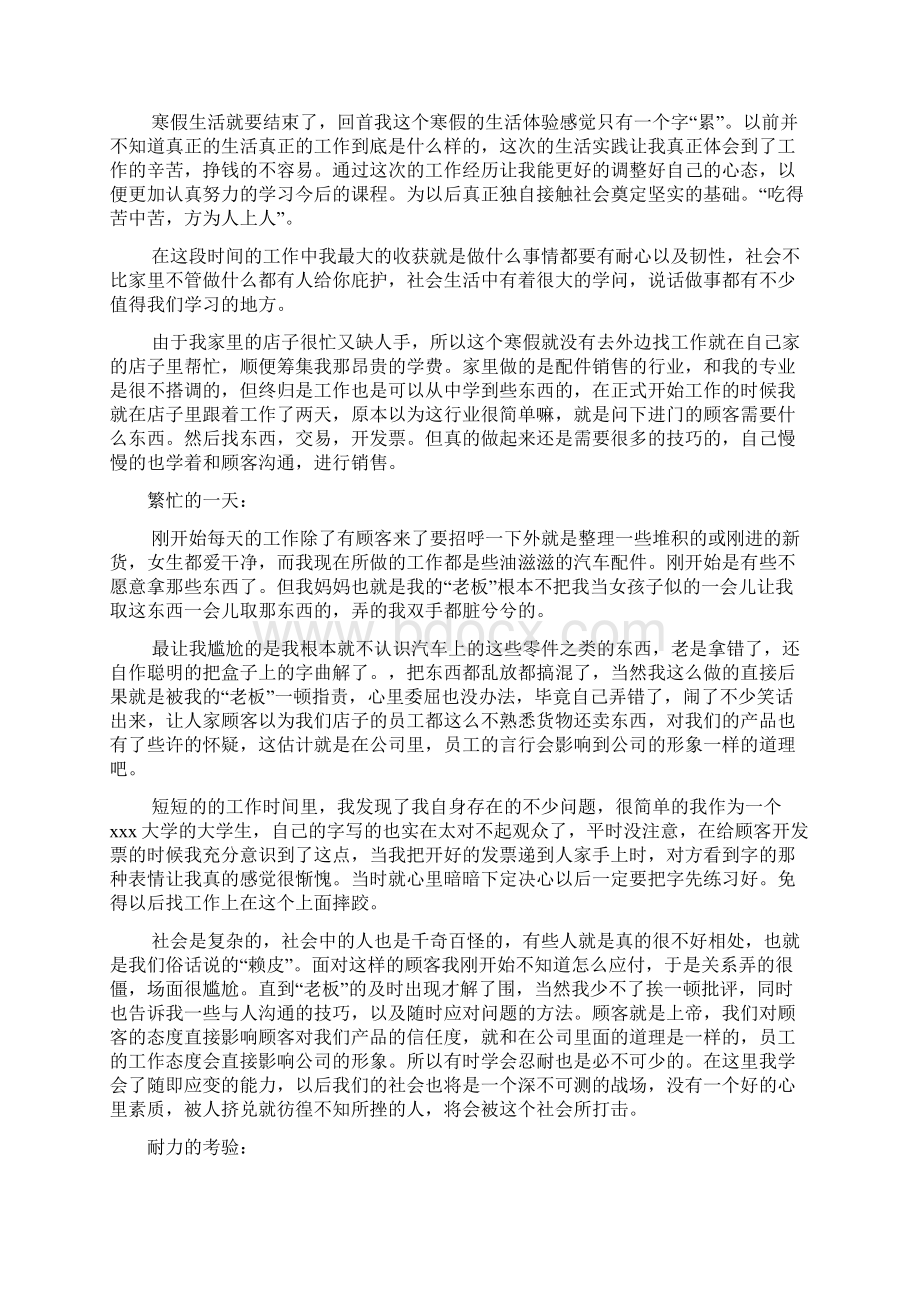 寒假公益实践报告例文实用版3篇Word格式文档下载.docx_第3页