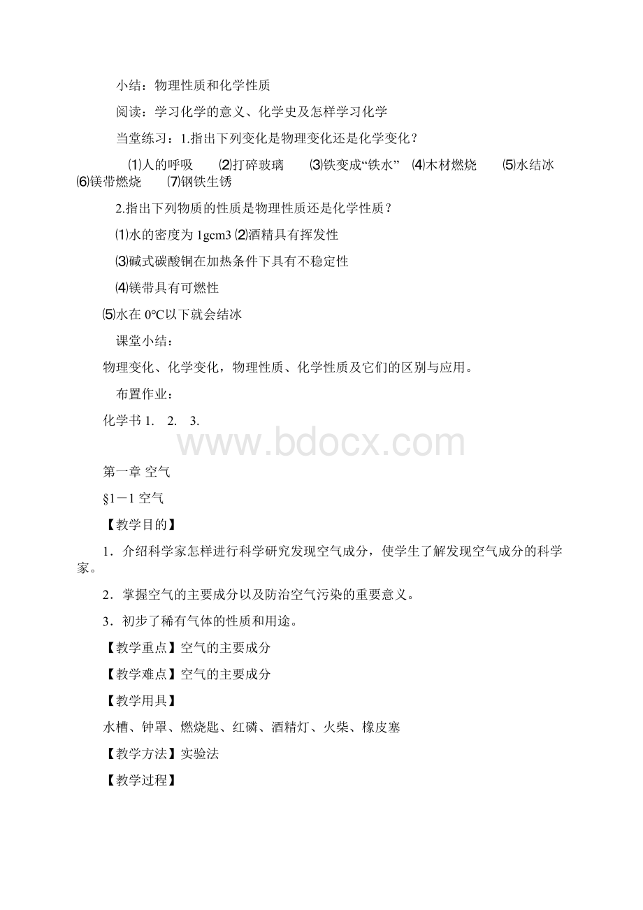 精品人教版 初三化学教案 上册全套.docx_第3页