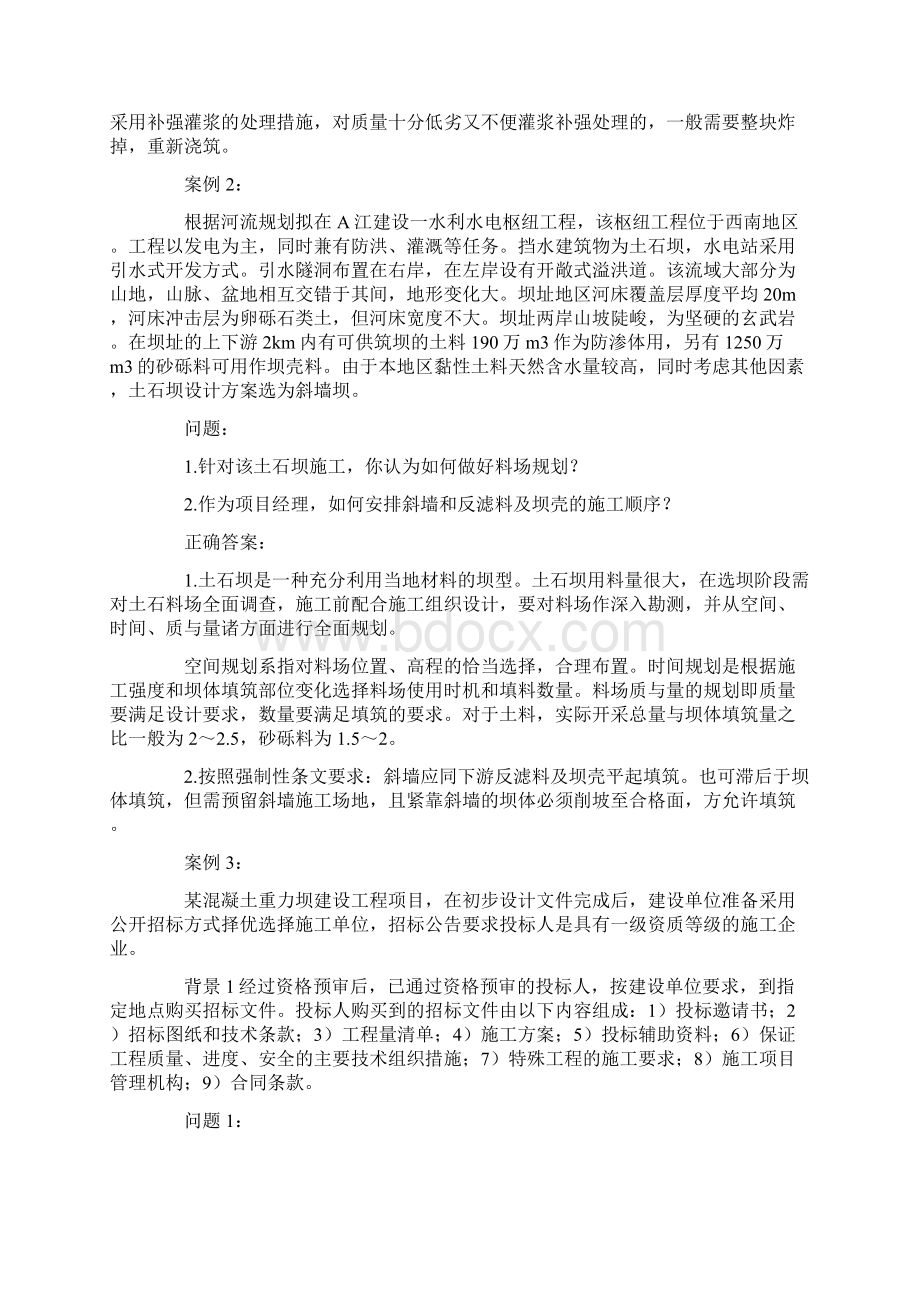 精品二级建造师考试水利水电案例分析Word文档下载推荐.docx_第2页