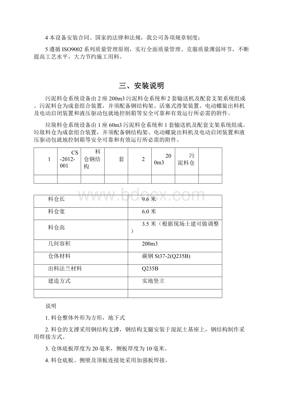 料仓施工组织专项方案.docx_第3页