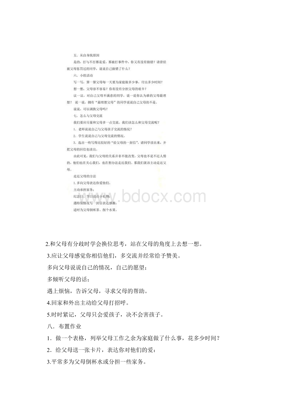 一年级健康主题班会教案.docx_第2页