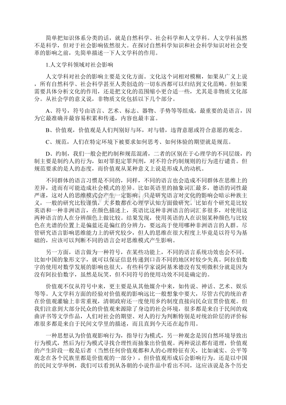 中国历史上的知识积累.docx_第2页