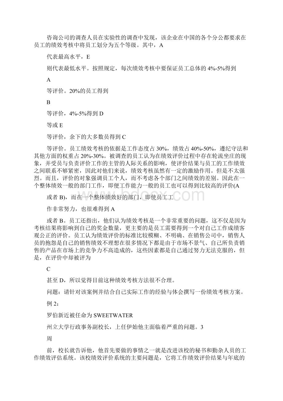 人力资源管理三级专业技能试题及答案卷四doc文档格式.docx_第2页