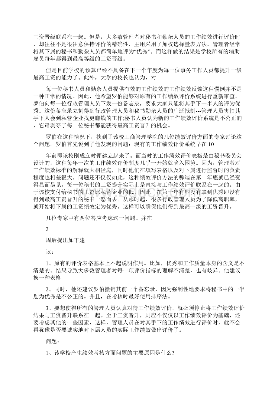 人力资源管理三级专业技能试题及答案卷四doc文档格式.docx_第3页