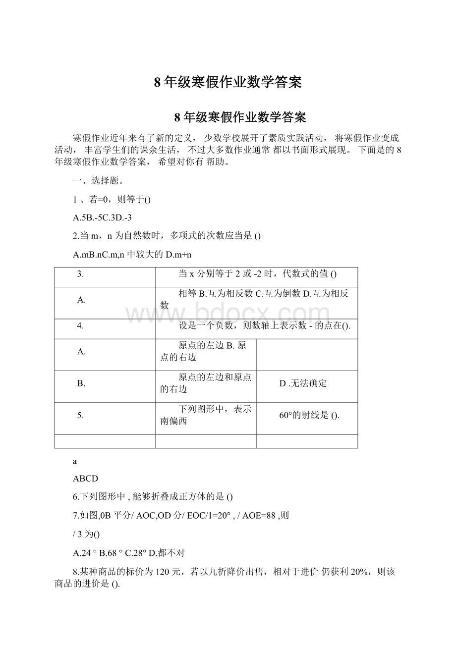 8年级寒假作业数学答案Word文档下载推荐.docx