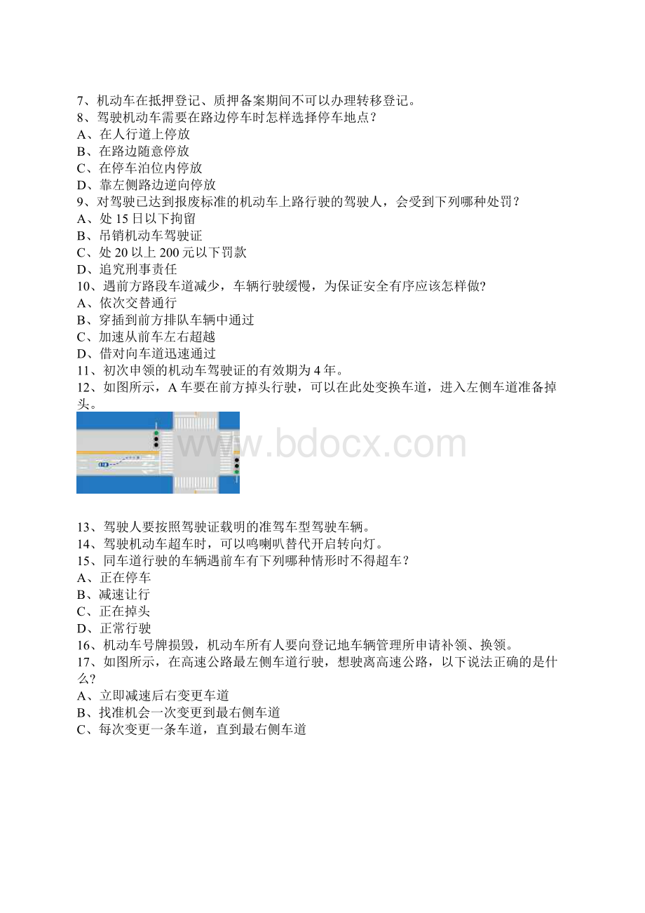 西藏省驾照理论考试C2车型试题.docx_第2页