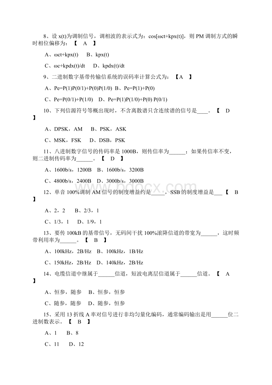 通信原理模拟题已经排好版带选择题答案.docx_第2页