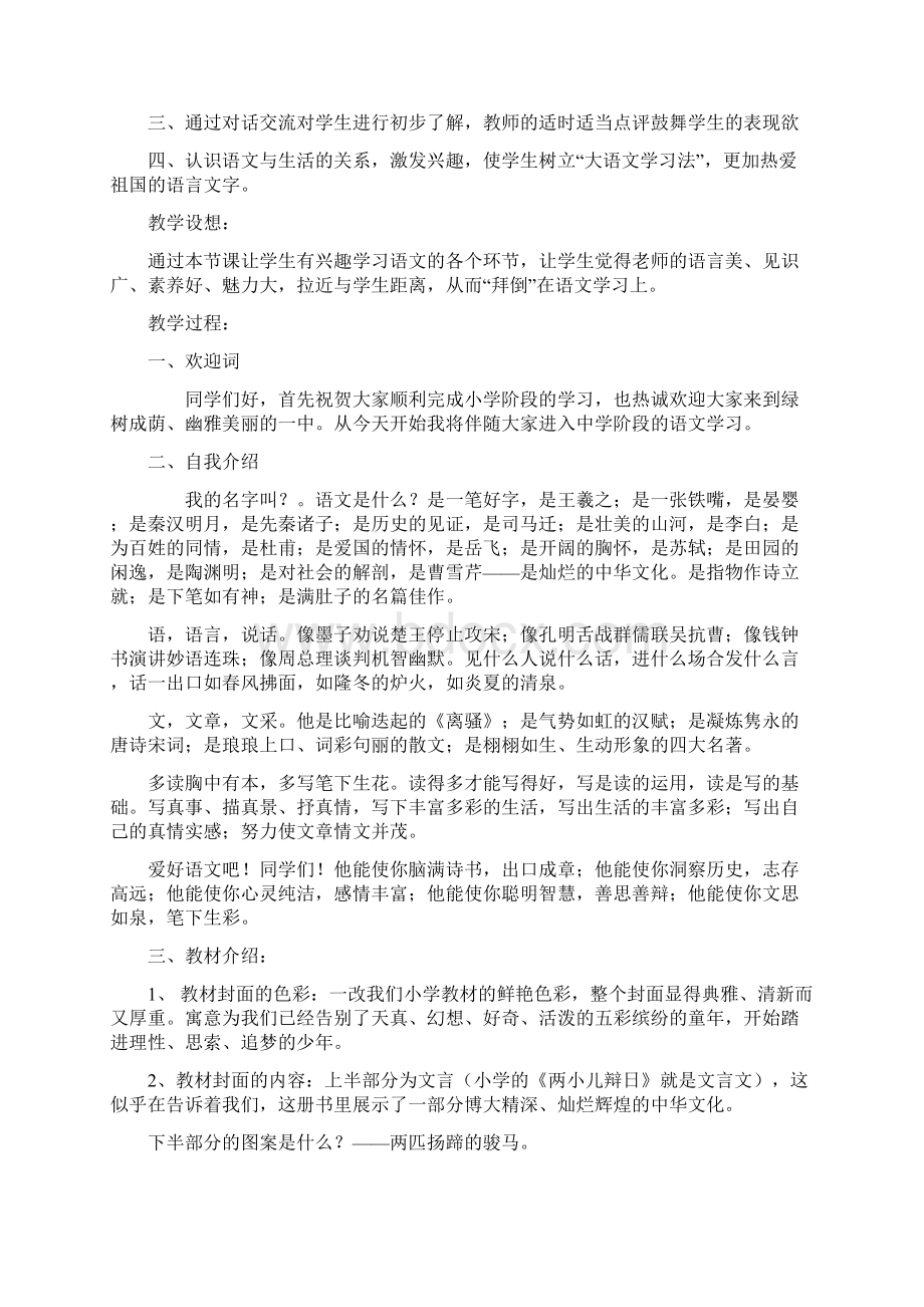 新生第一堂语文课教案Word文档下载推荐.docx_第3页