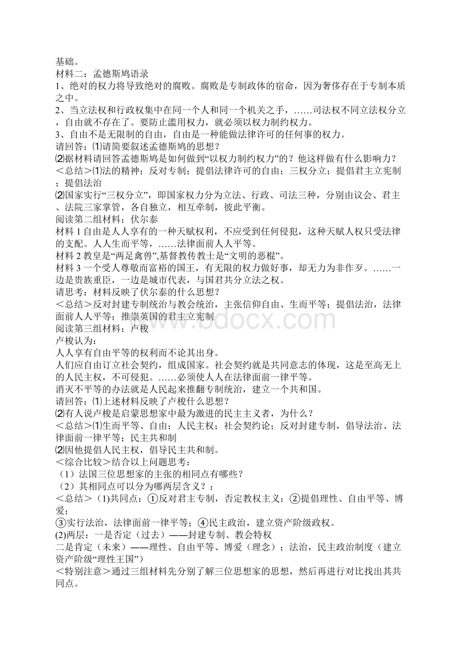 最新整理高二历史理性之光docx.docx_第3页