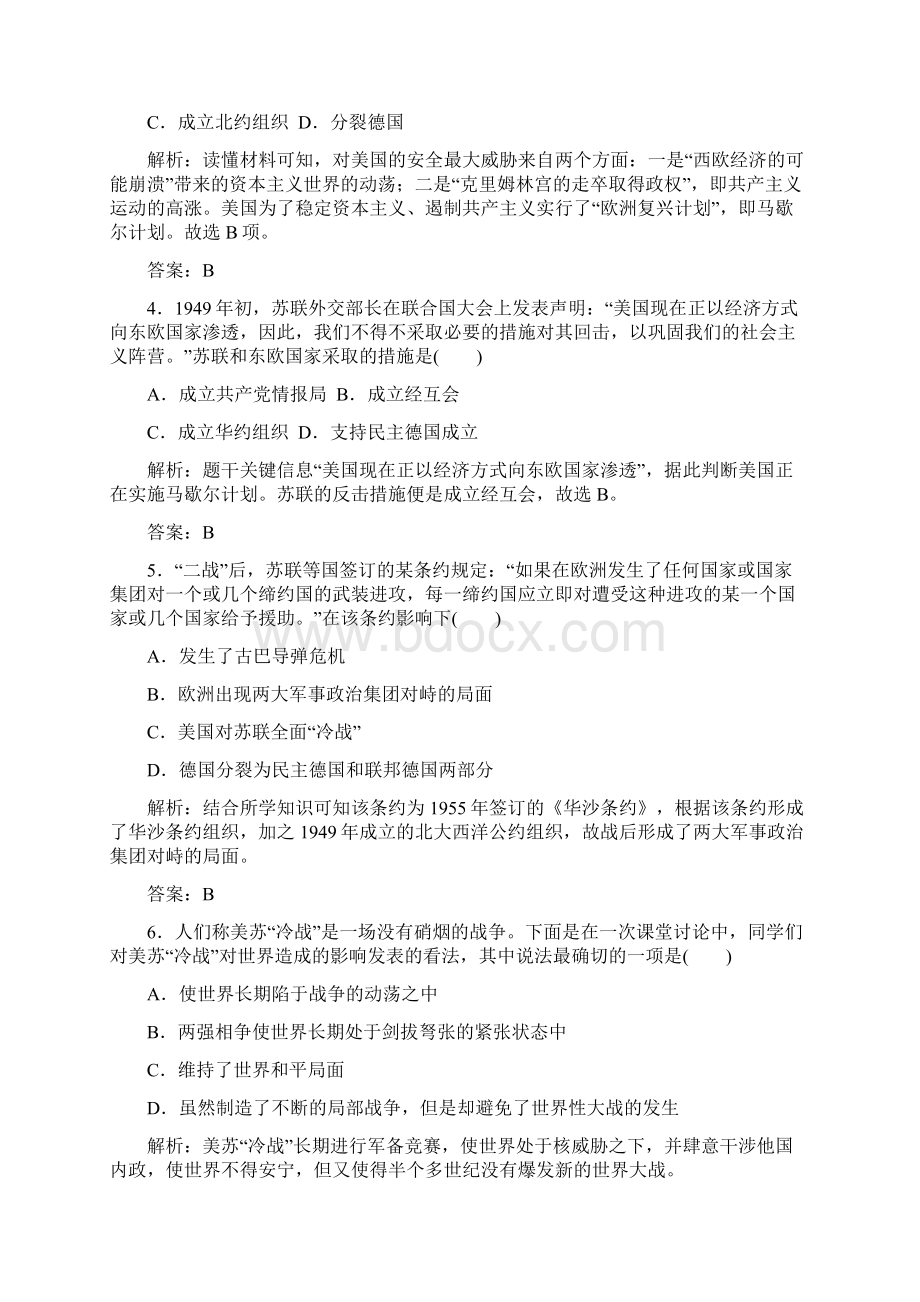 高中历史第七单元复杂多样的当代世界单元综合检测岳麓版Word文档下载推荐.docx_第2页