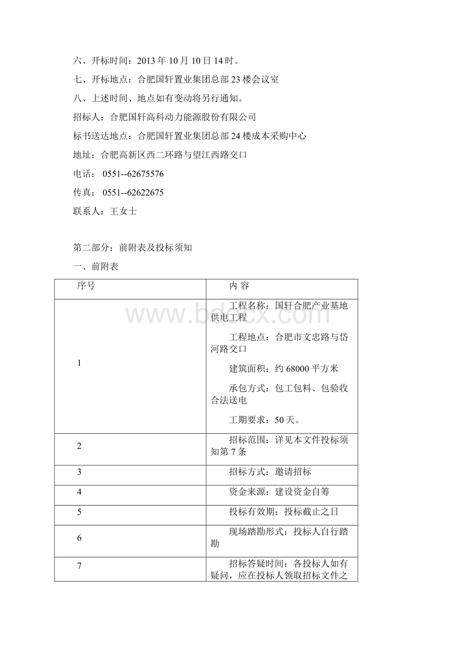 国轩合肥产业基地供电工程施工.docx_第2页