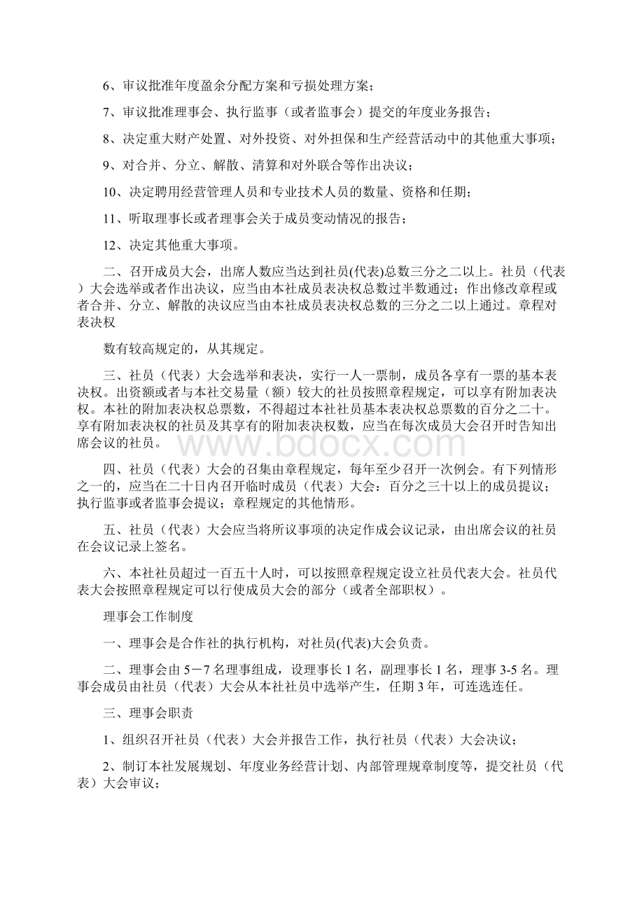 农民专业合作社管理制度汇编示范样本1通用doc.docx_第2页