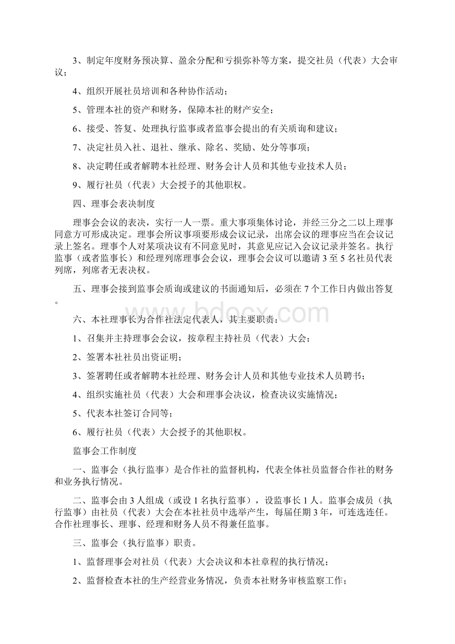 农民专业合作社管理制度汇编示范样本1通用doc.docx_第3页