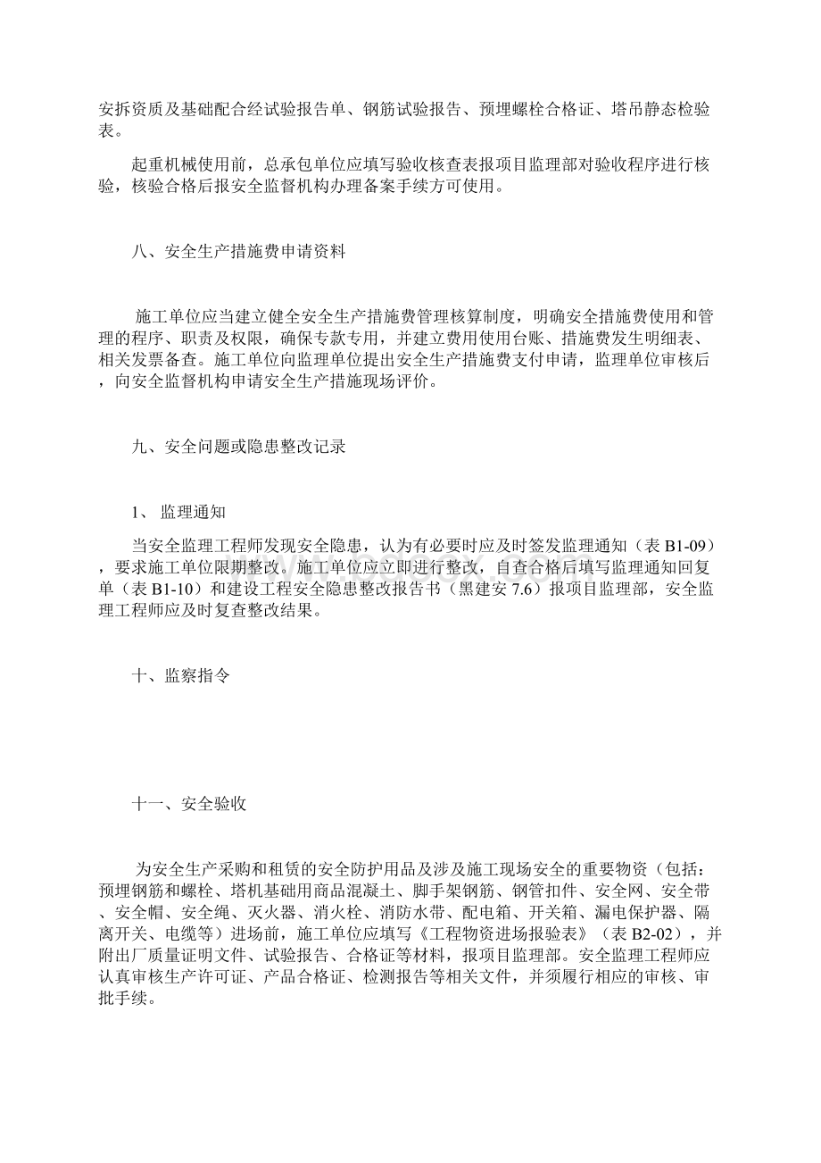 监理单位安全资料全.docx_第3页