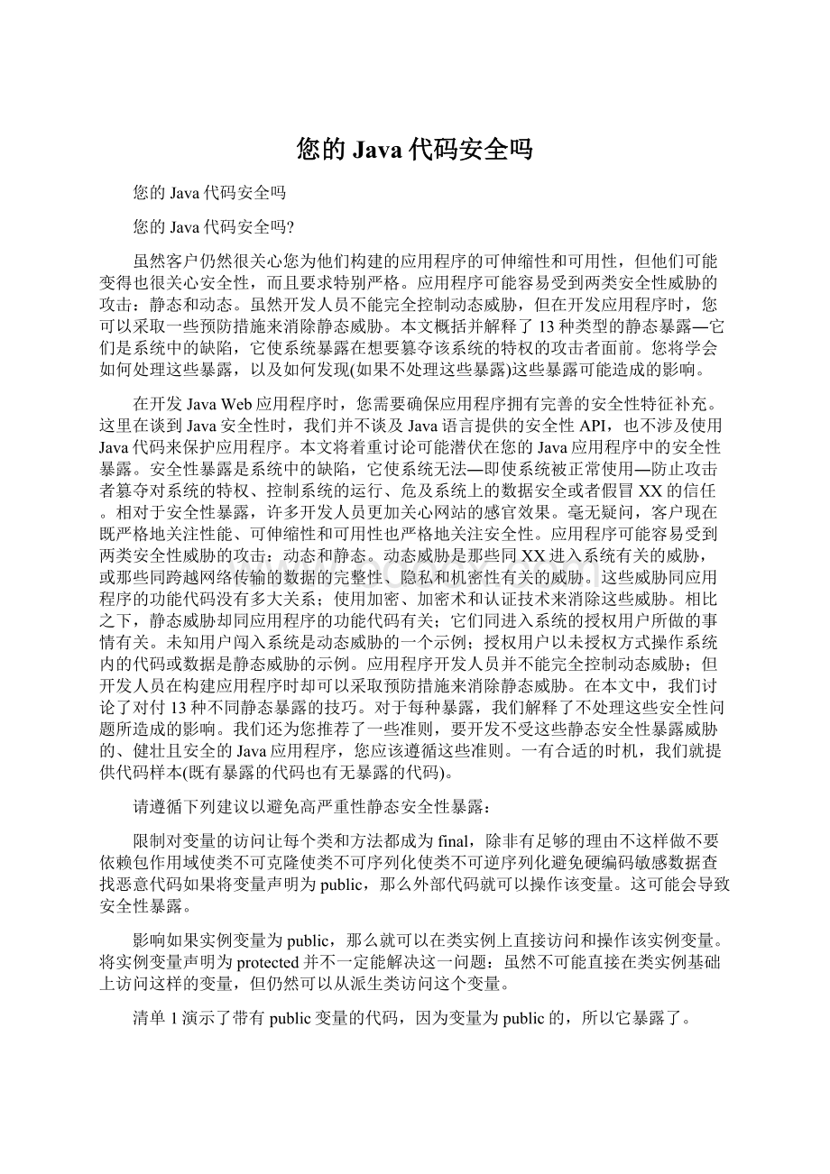 您的Java代码安全吗.docx_第1页