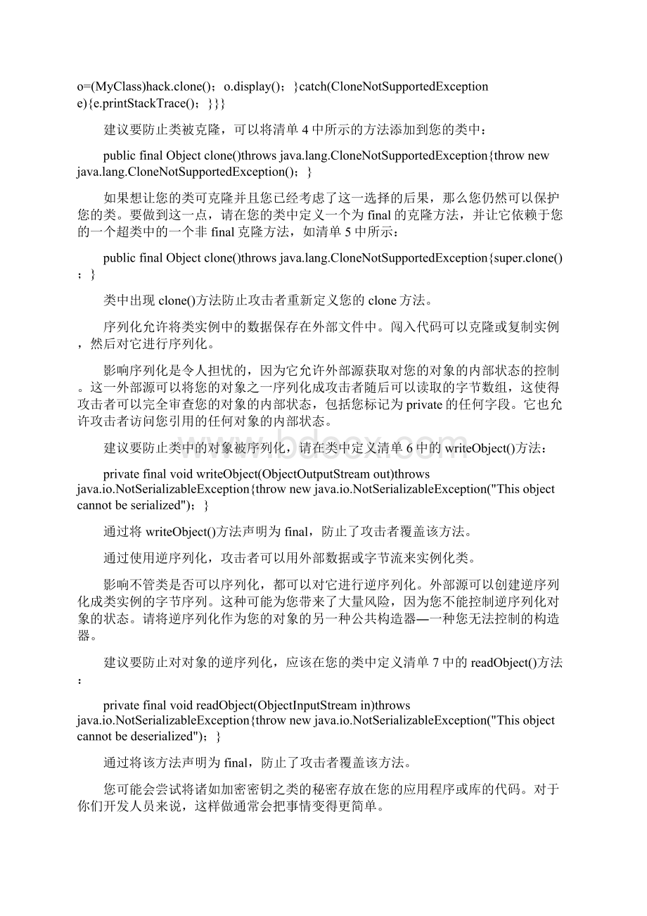 您的Java代码安全吗.docx_第3页