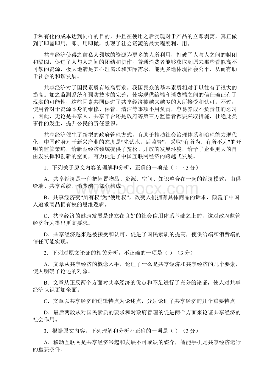 届山东省聊城市高三一模语文试题 word版含答案.docx_第2页