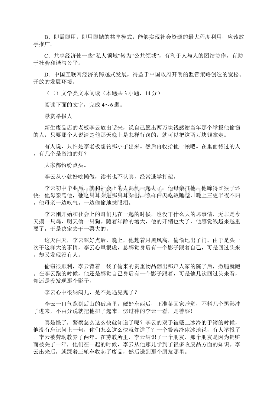 届山东省聊城市高三一模语文试题 word版含答案.docx_第3页