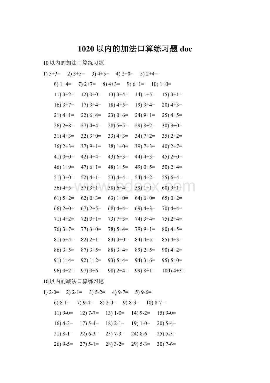 1020以内的加法口算练习题doc.docx_第1页