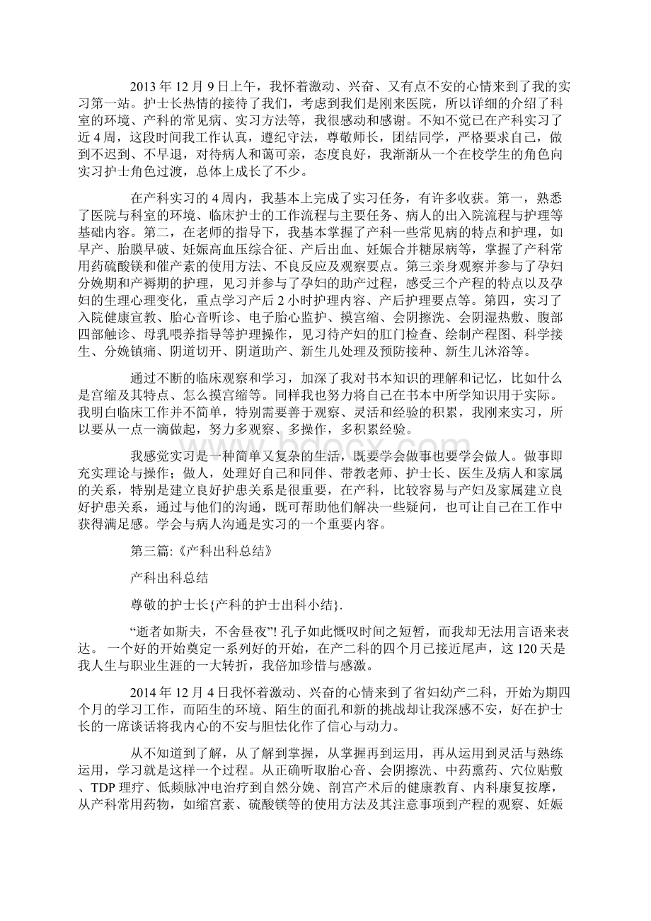 产科的护士出科小结Word格式文档下载.docx_第2页