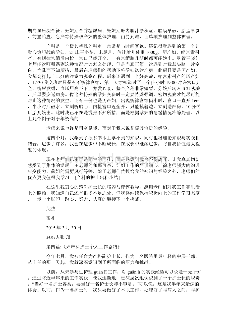 产科的护士出科小结Word格式文档下载.docx_第3页