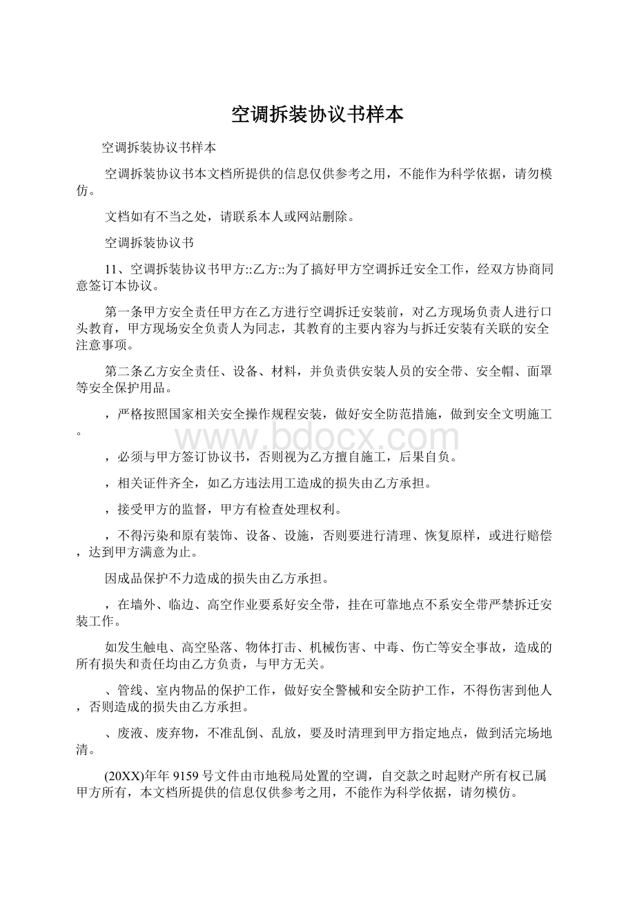 空调拆装协议书样本.docx_第1页