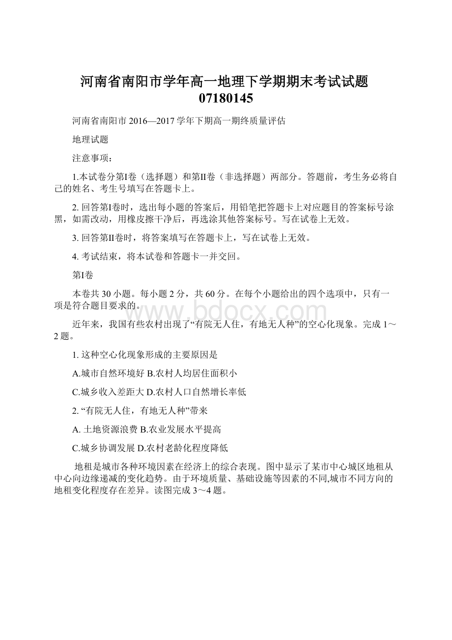 河南省南阳市学年高一地理下学期期末考试试题07180145文档格式.docx_第1页