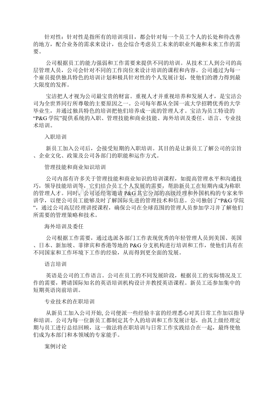 人力资源管理概论案例分析下.docx_第2页