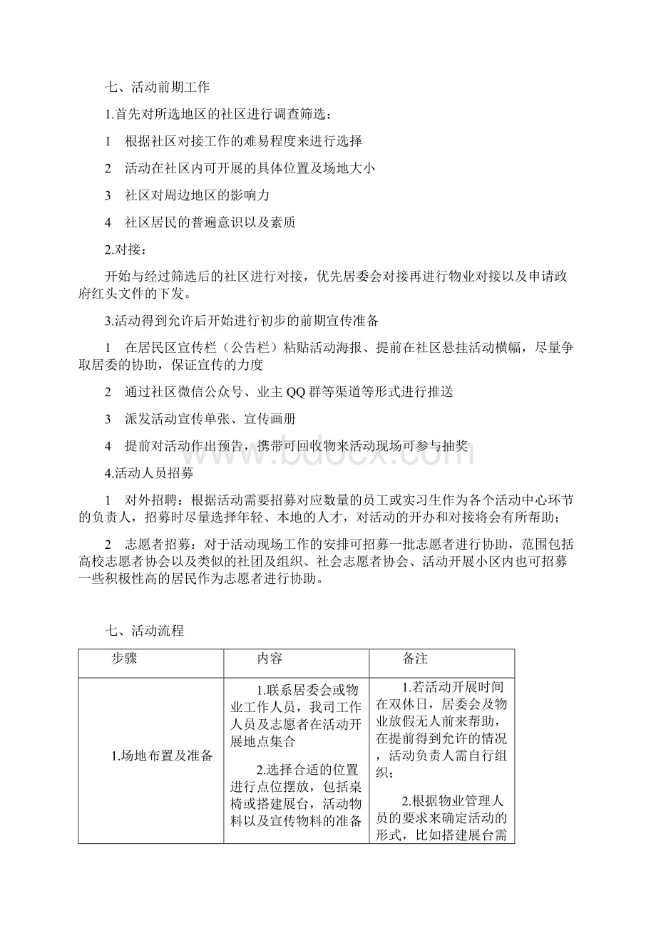 社区垃圾分类宣传活动方案汇编文档格式.docx_第2页