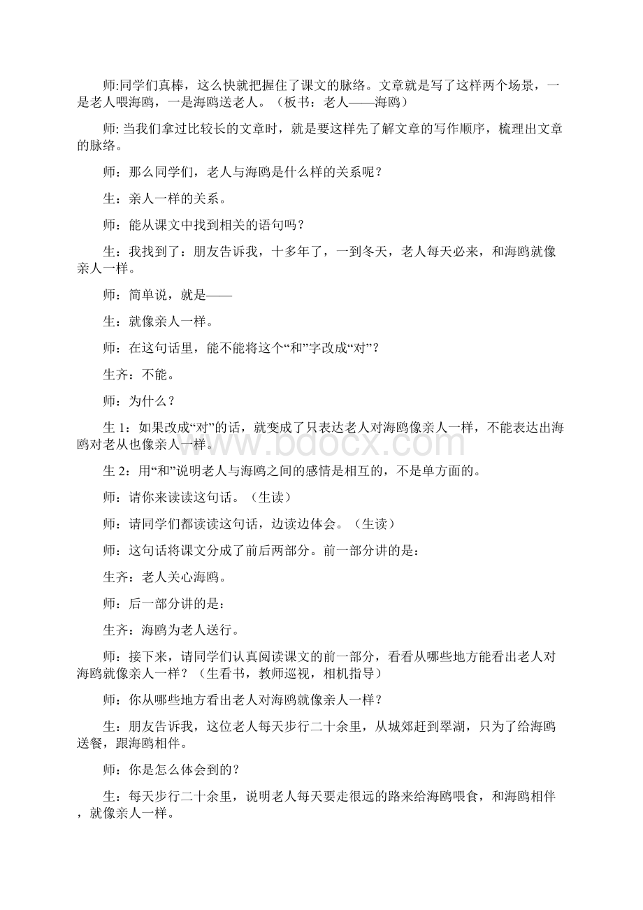 小学语文六年级上册《老人与海鸥》教学实录Word文档格式.docx_第2页