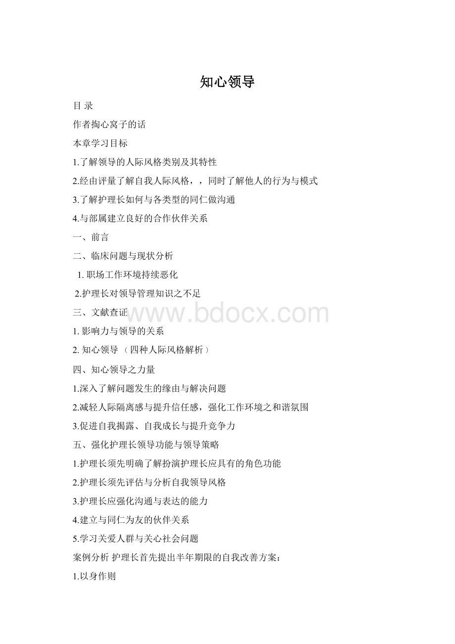 知心领导Word格式.docx