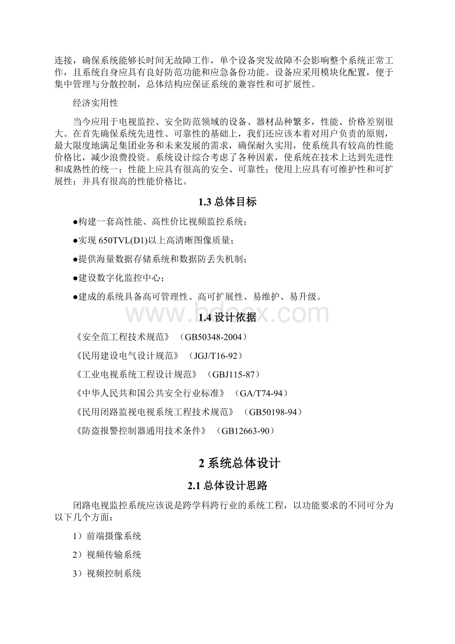 模拟视频监控方案.docx_第2页