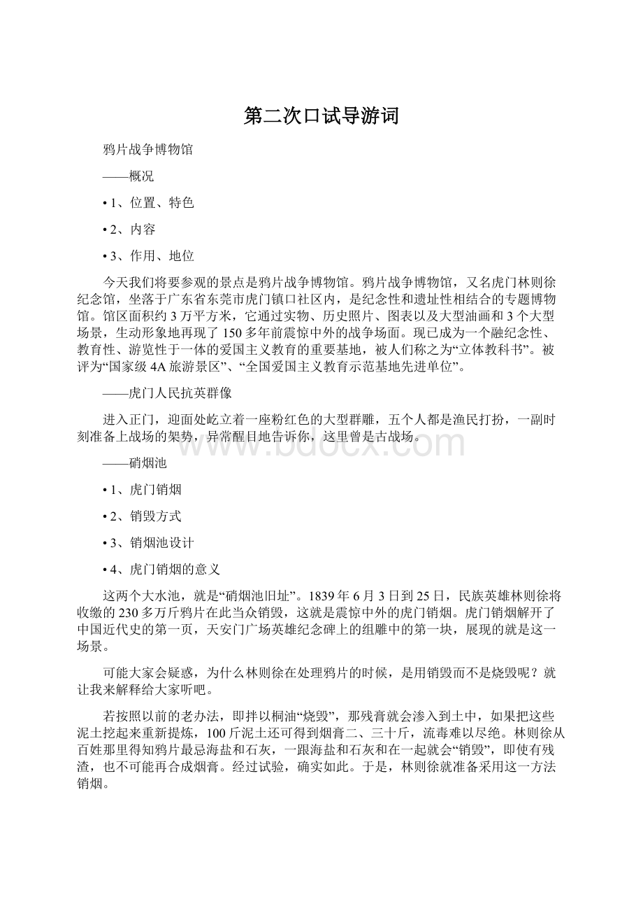 第二次口试导游词Word文件下载.docx