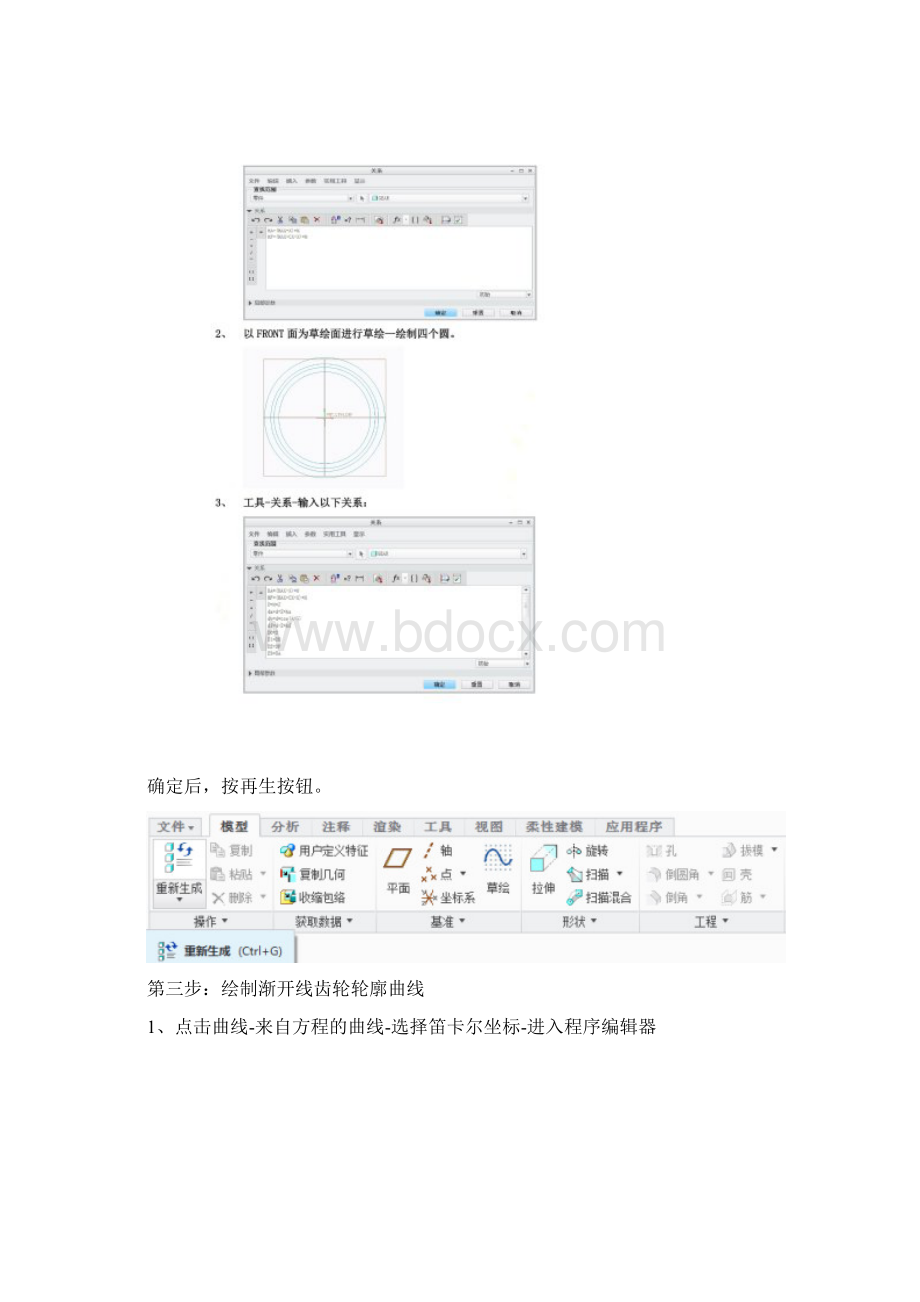 CREO20齿轮建模.docx_第2页