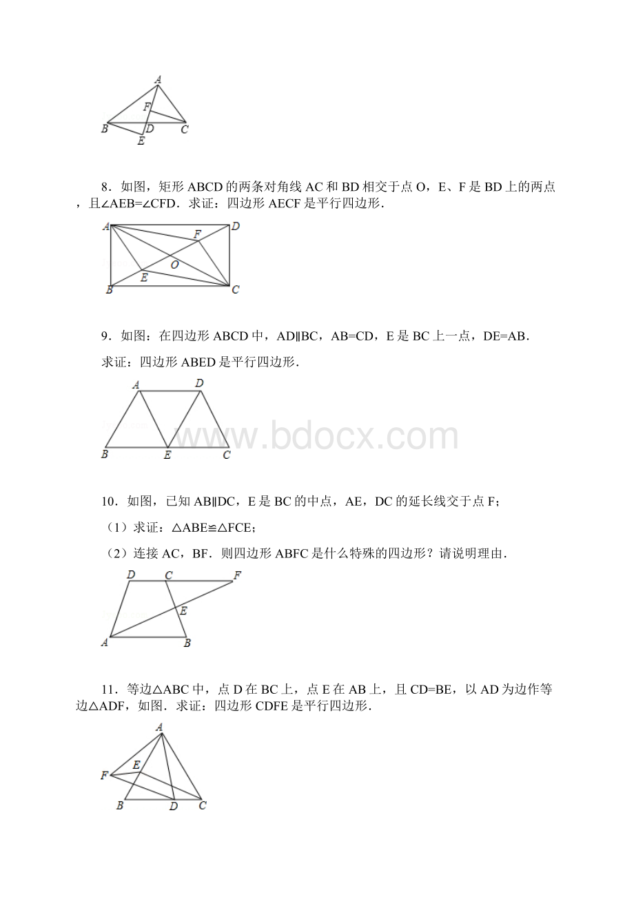 平行四边形判定专项试30题.docx_第3页