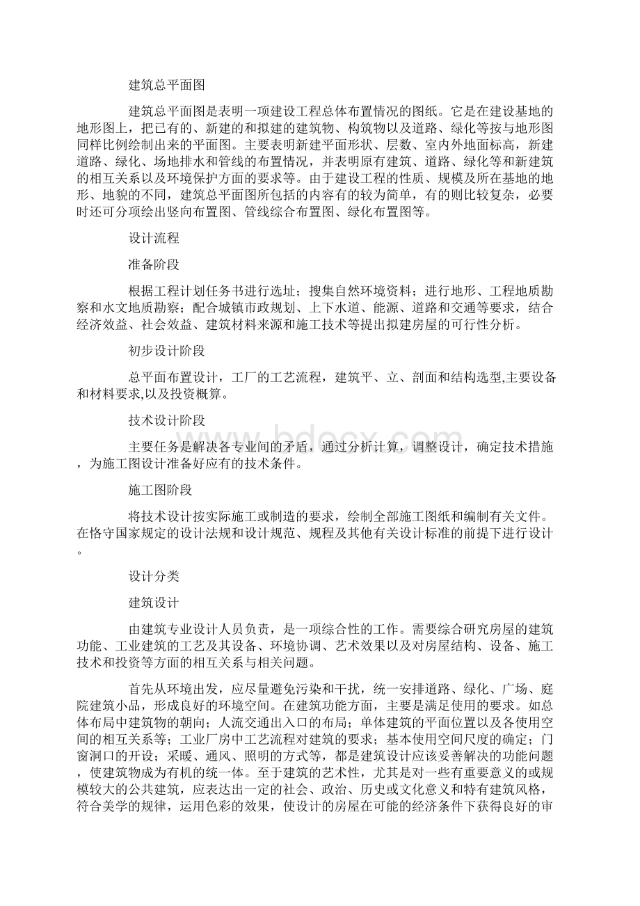 房屋设计要点以及方法.docx_第2页