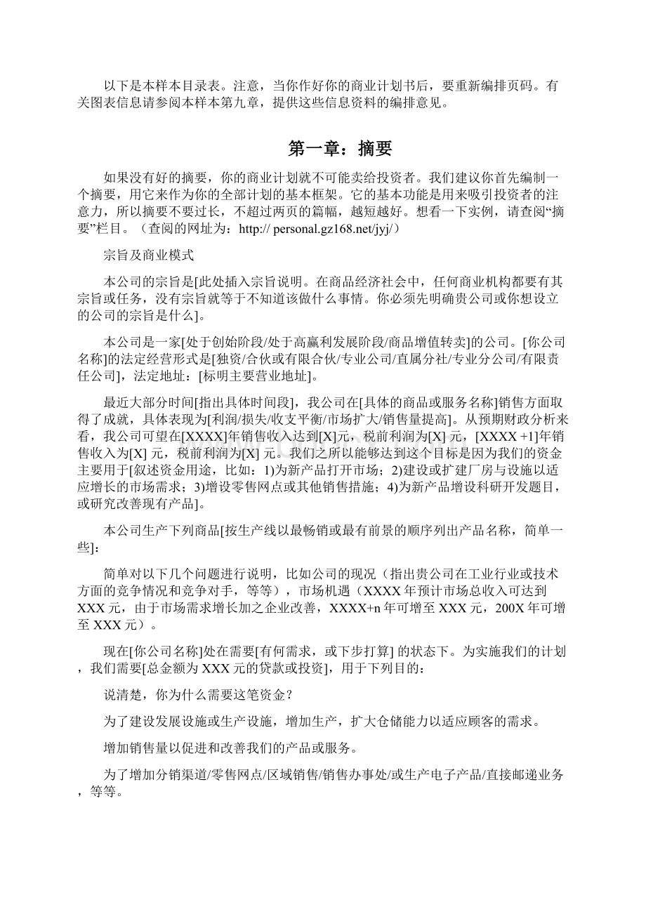 一份完整的创业计划书样本Word文件下载.docx_第2页