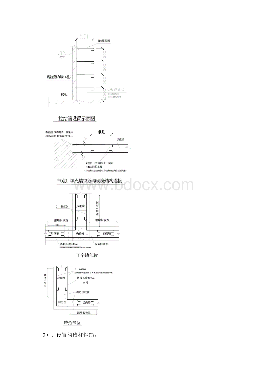 二次结构砌筑施工技术交底.docx_第3页