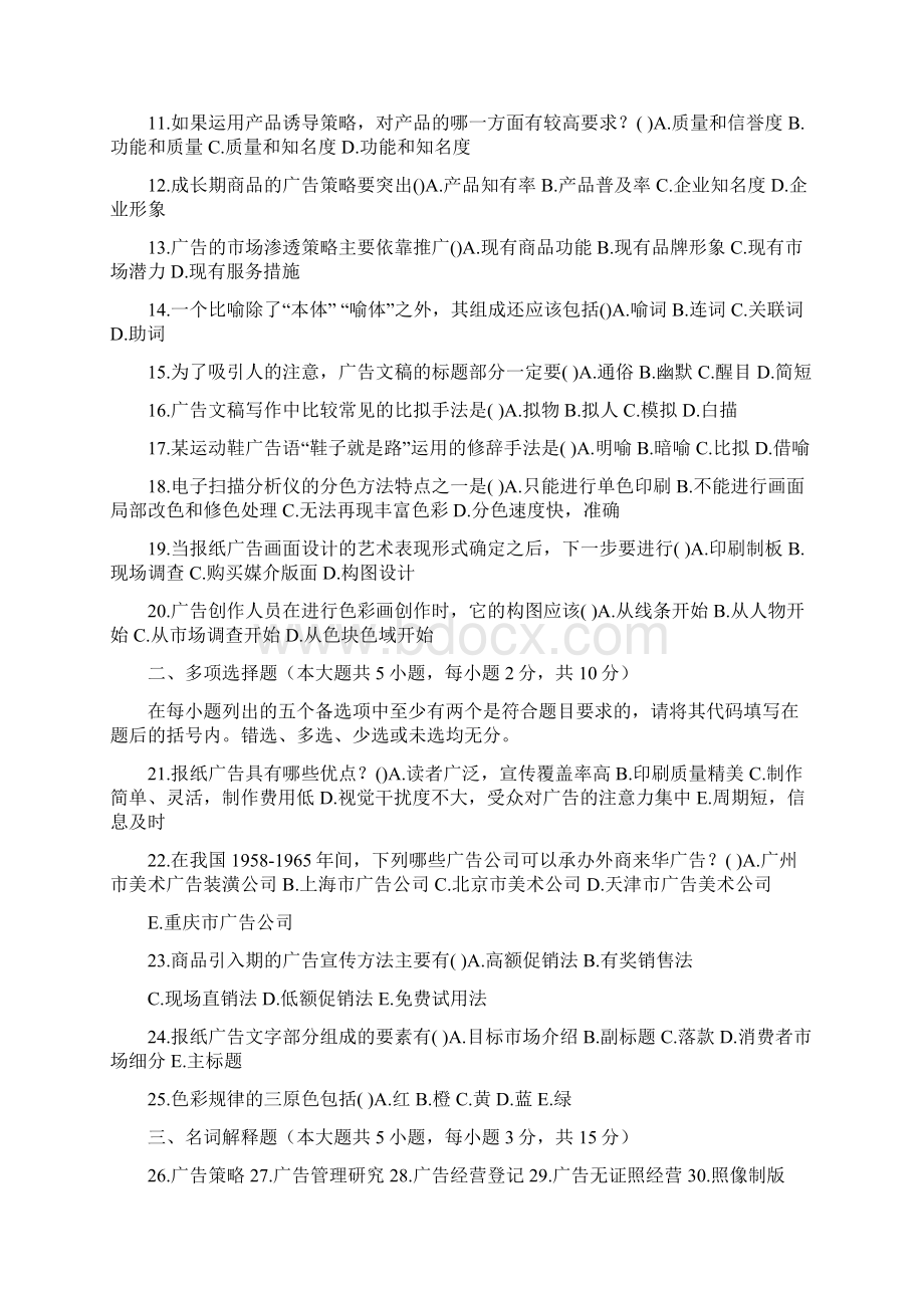 自考广告学一Word格式.docx_第2页