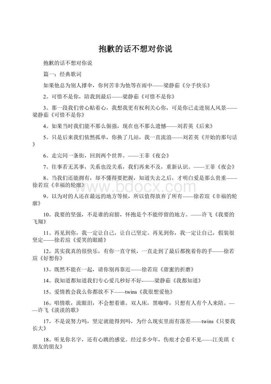 抱歉的话不想对你说Word格式文档下载.docx_第1页