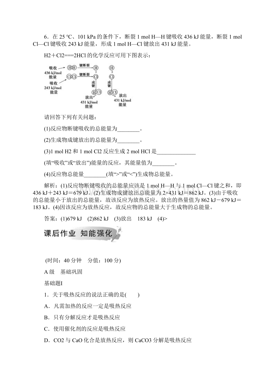 化学必修2鲁科版第2章第1节第2课时化学键与化学反应中的能量变化练习Word文档下载推荐.docx_第3页