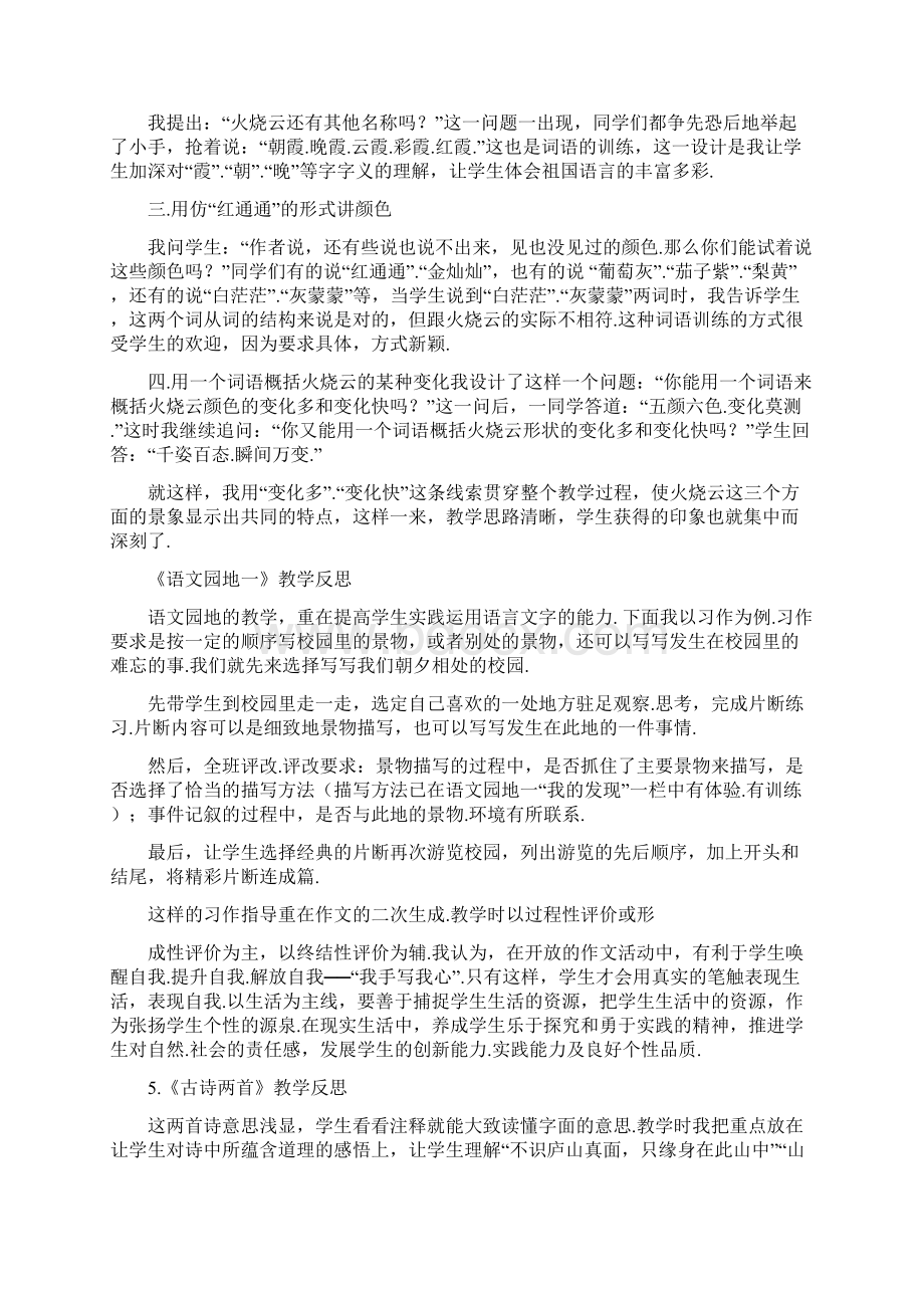 人教版四年级语文上册教学反思全册.docx_第3页