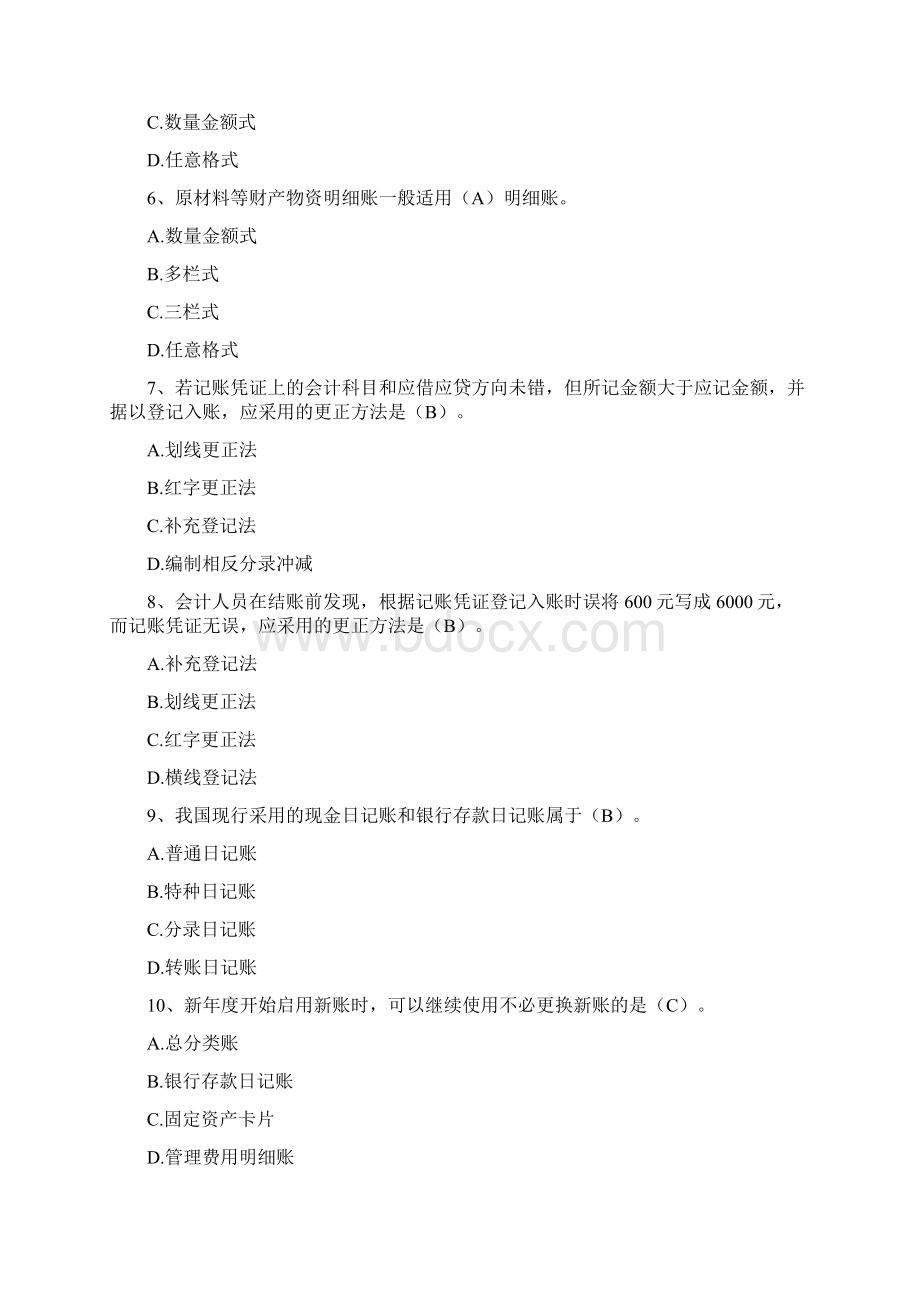 会计账簿练习题及答案Word文档下载推荐.docx_第2页