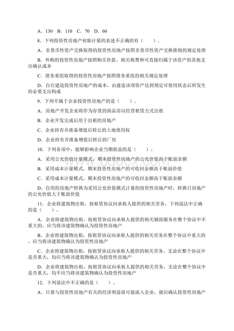 《中财务会计》第2版习题第七章投资性房地产练习题.docx_第2页